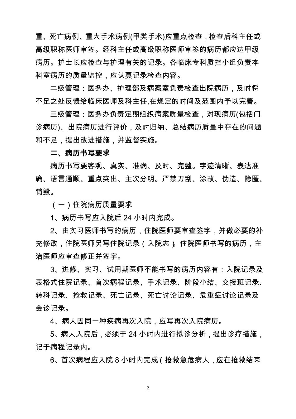 医院病历质量控制与评价_第2页