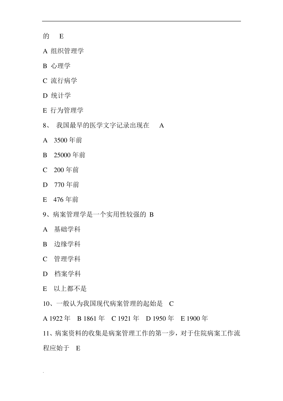 医院病案管理试题及答案要点修订版_第2页