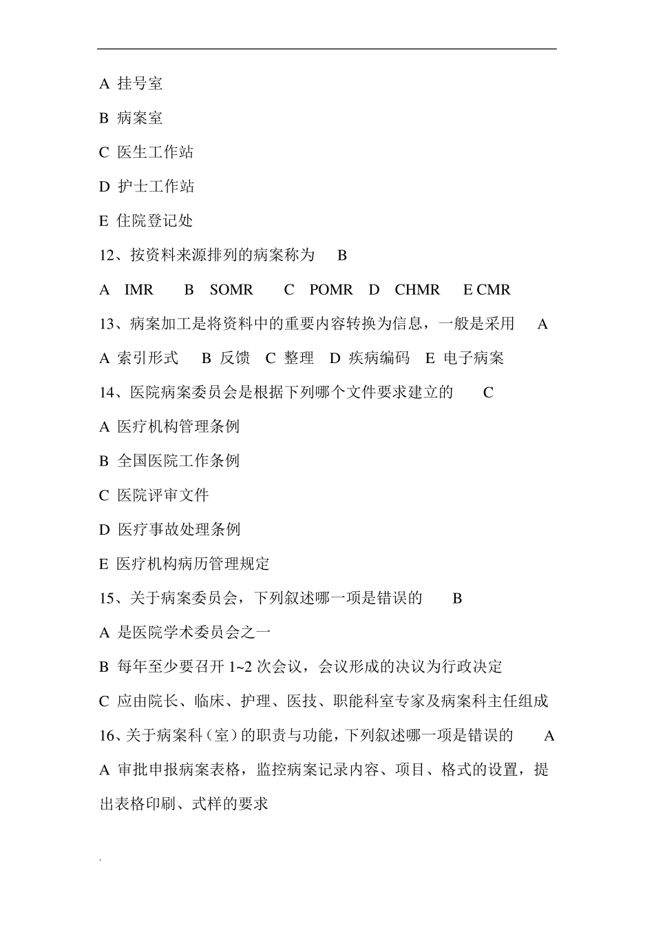 医院病案管理试题及答案要点修订版_第3页