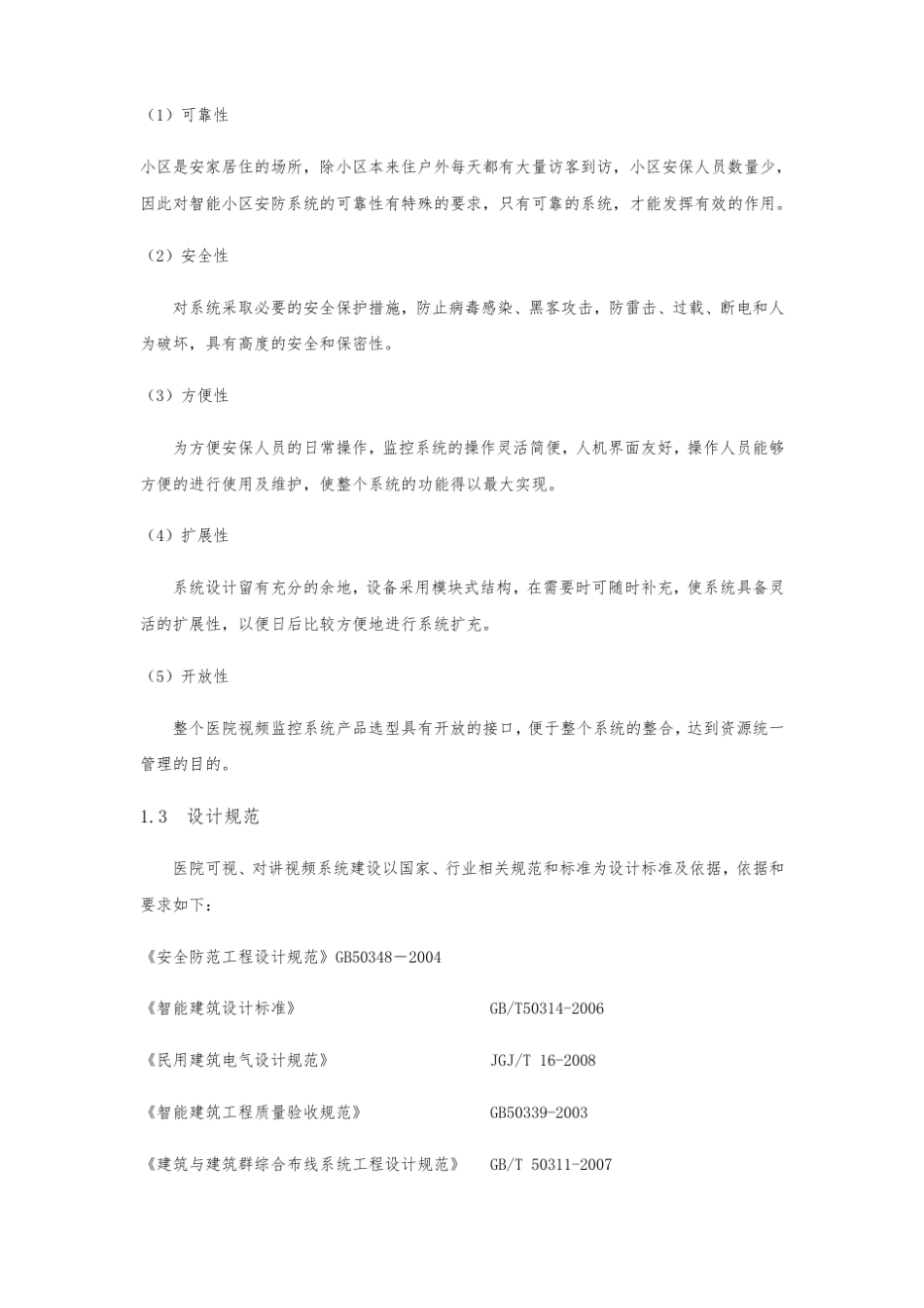 医院病房可视对讲解决方案_第2页