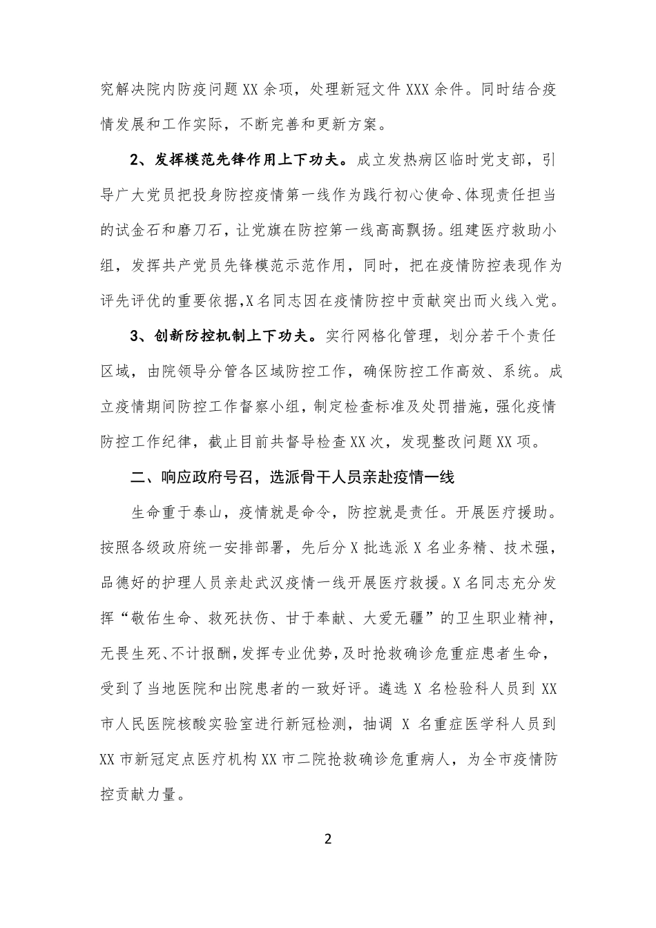医院疫情防控工作总结_第2页