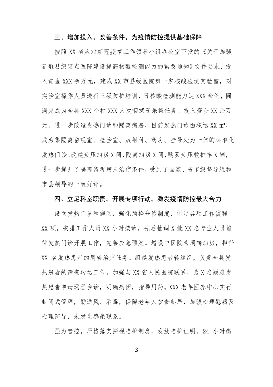 医院疫情防控工作总结_第3页