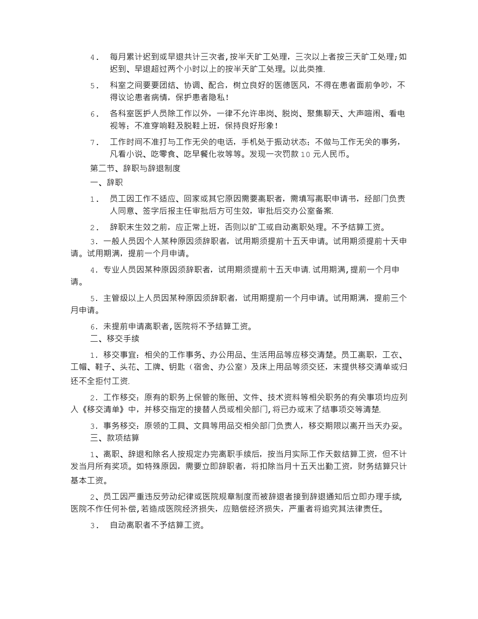 医院的规章制度_第2页