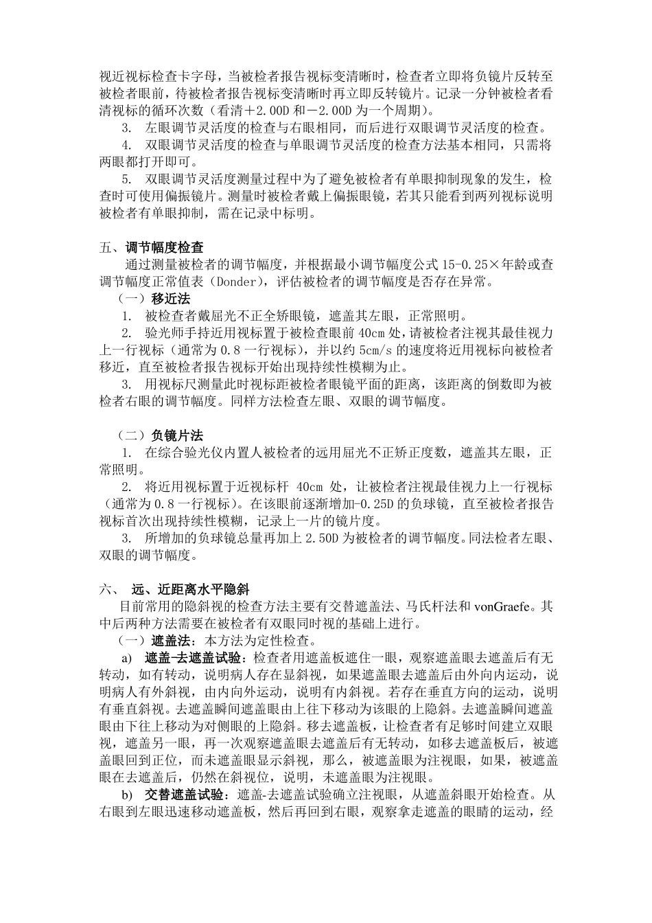 医院眼科双眼视功能检查_第2页