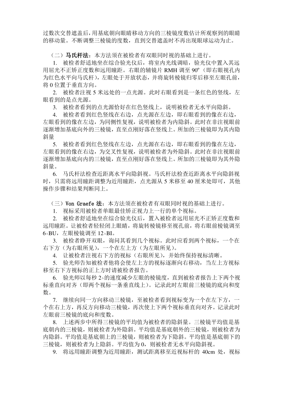 医院眼科双眼视功能检查_第3页