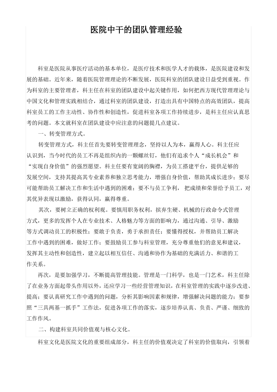 医院科室团队建设_第1页