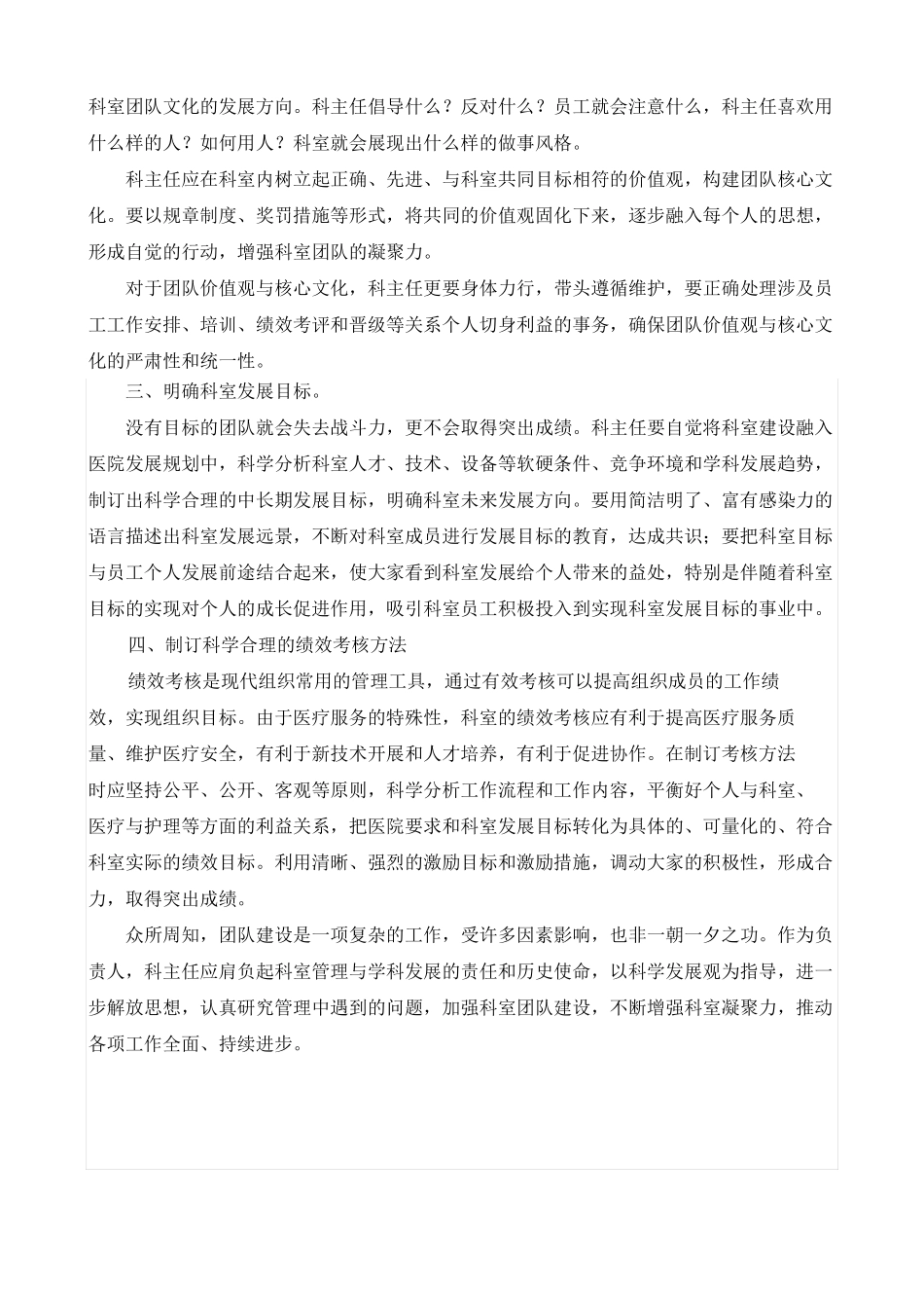 医院科室团队建设_第2页