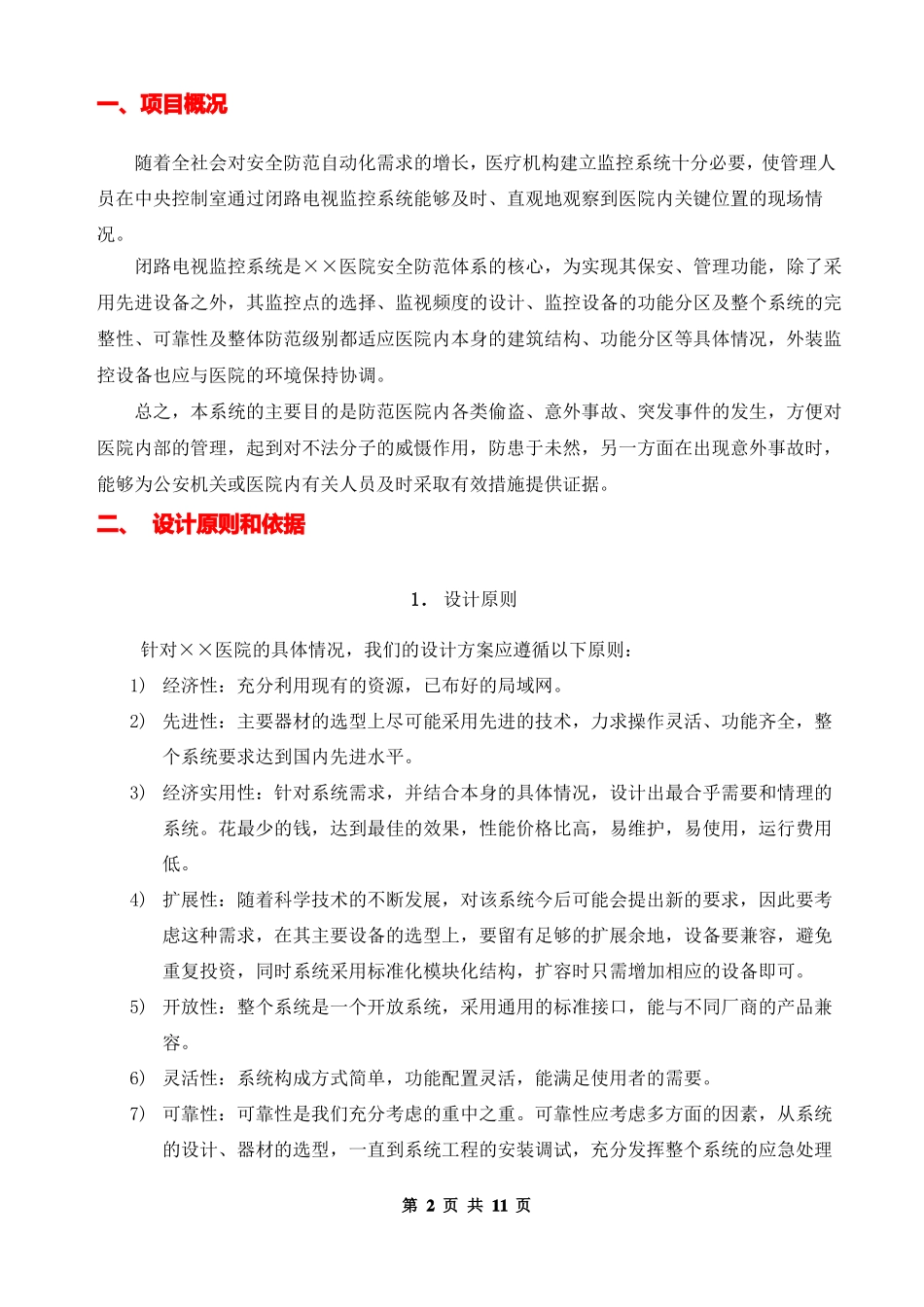 医院监控方案_第2页