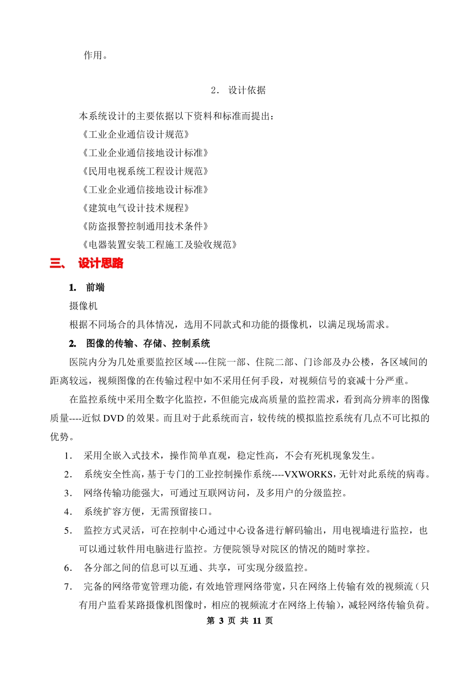 医院监控方案_第3页