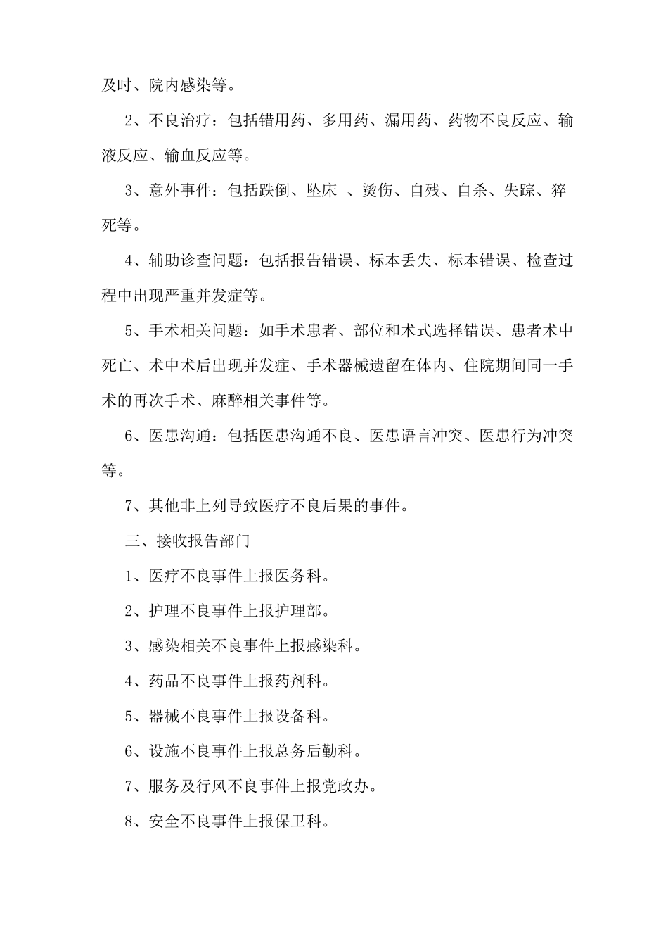 医院管理妥善处理医疗安全不良事件_第2页