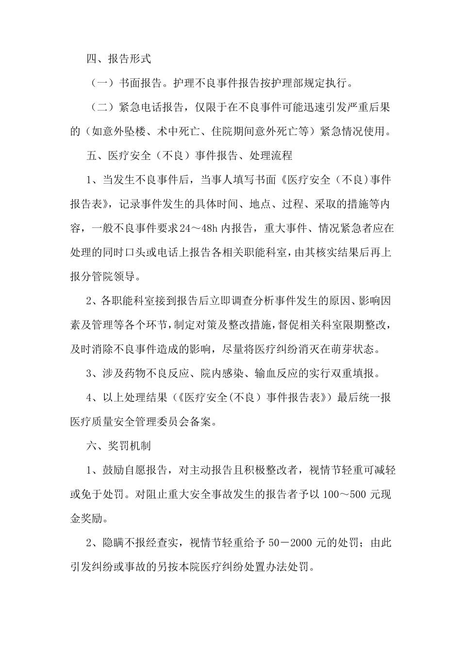 医院管理妥善处理医疗安全不良事件_第3页