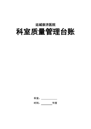 医院管理台账
