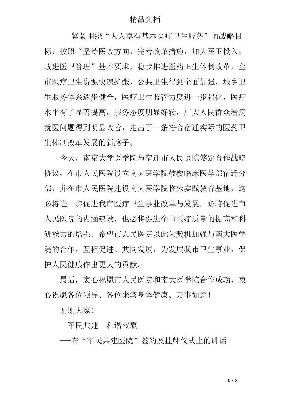 医院签约仪式领导讲话稿_第2页