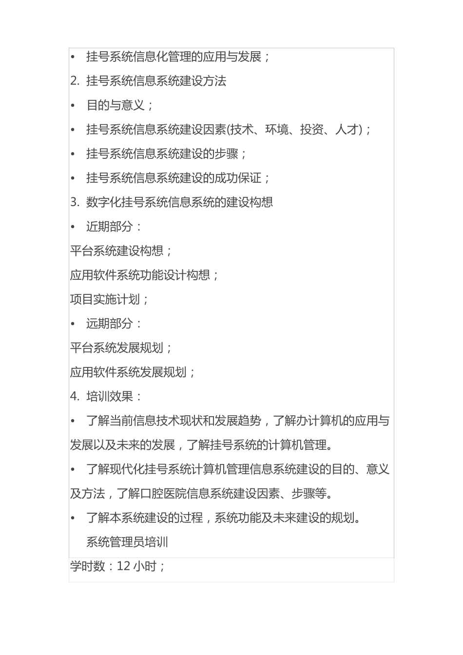 医院系统培训计划_第2页