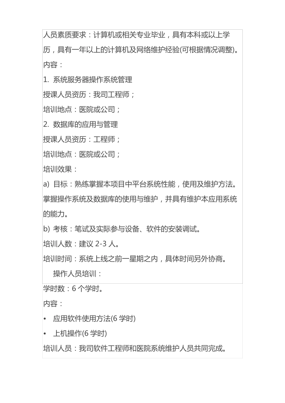 医院系统培训计划_第3页