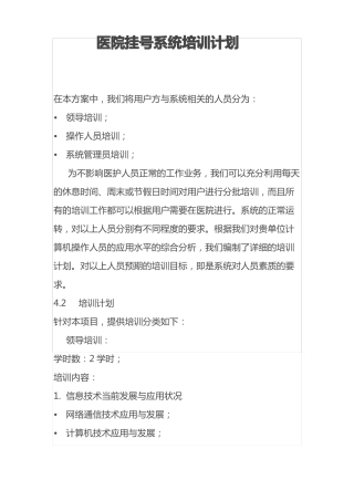医院系统培训计划