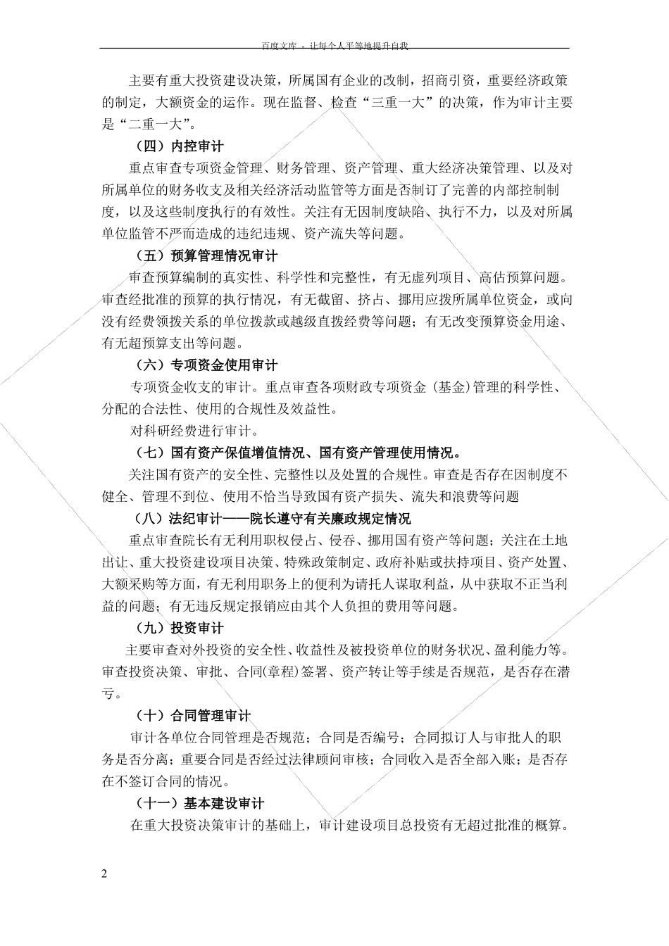 医院经济责任审计案例王云飞_第2页