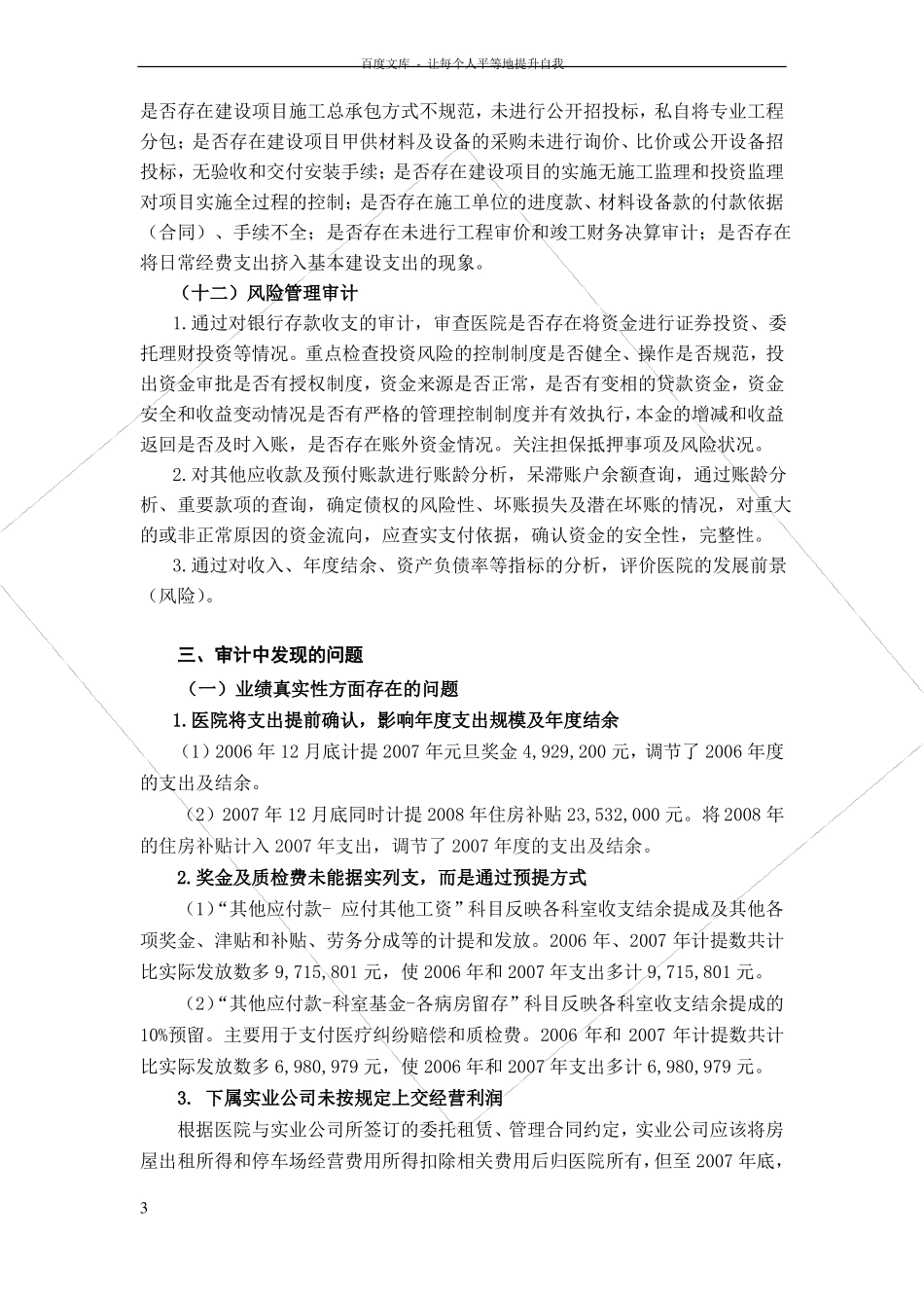 医院经济责任审计案例王云飞_第3页