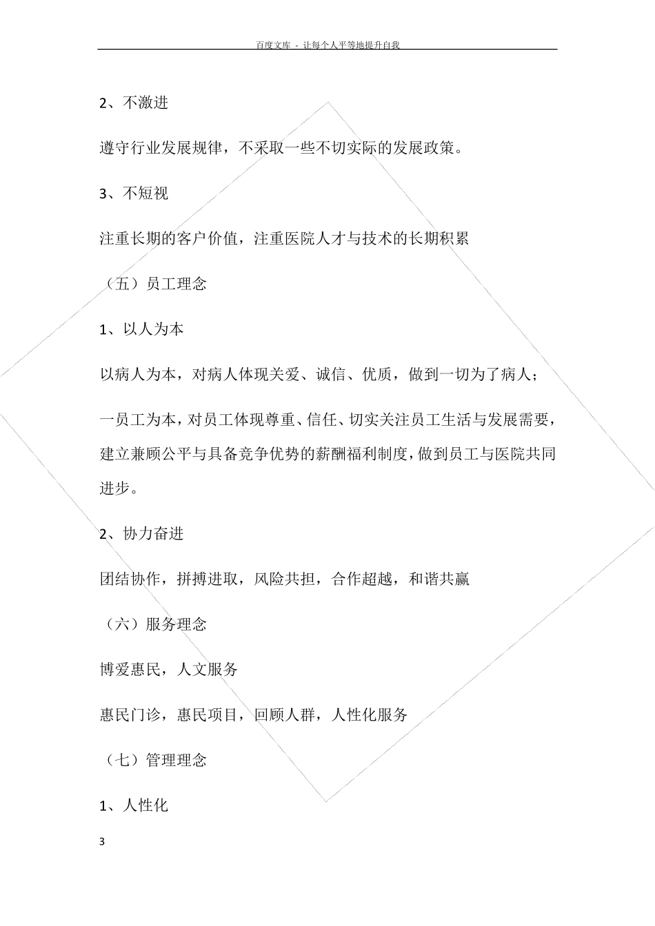 医院经营战略规划_第3页