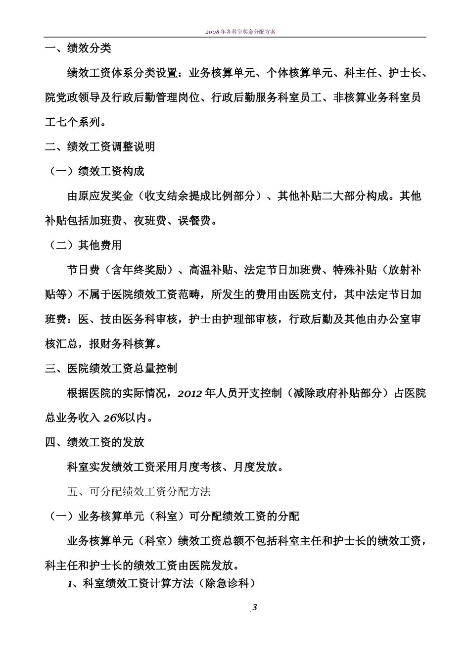 医院绩效工资分配方案_第3页