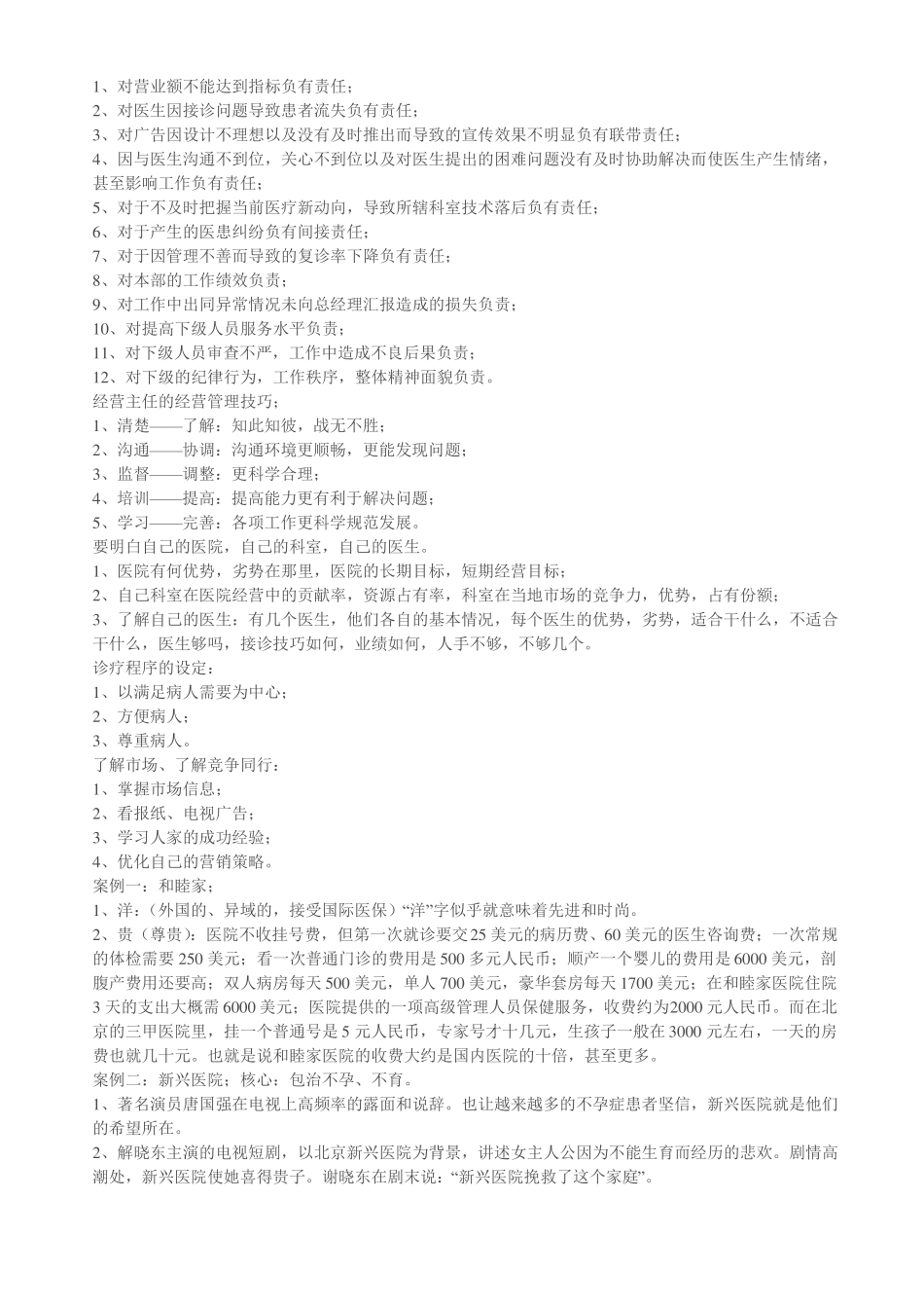 医院经营主任的管理技巧_第2页