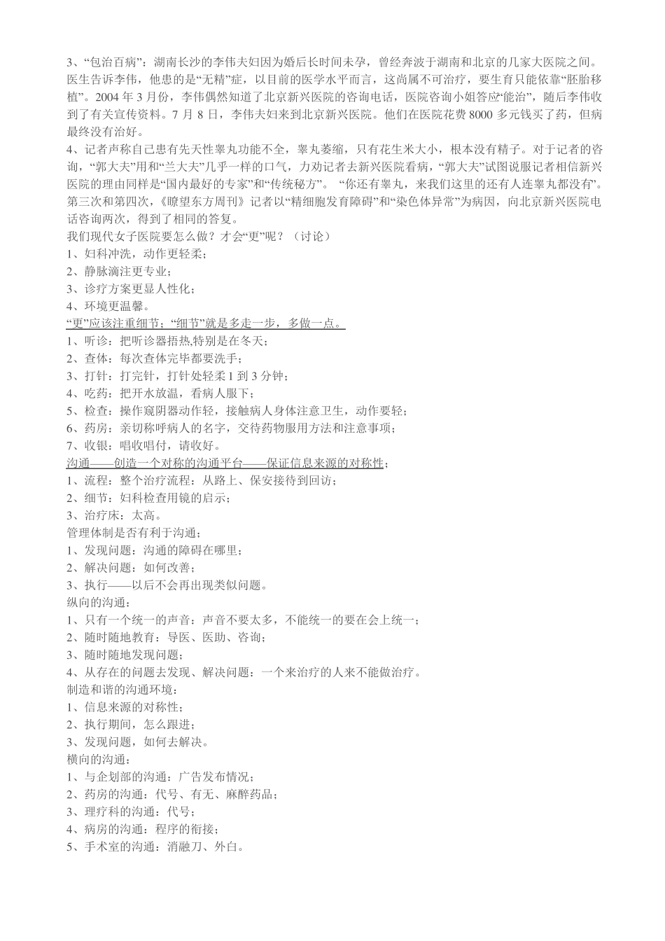 医院经营主任的管理技巧_第3页