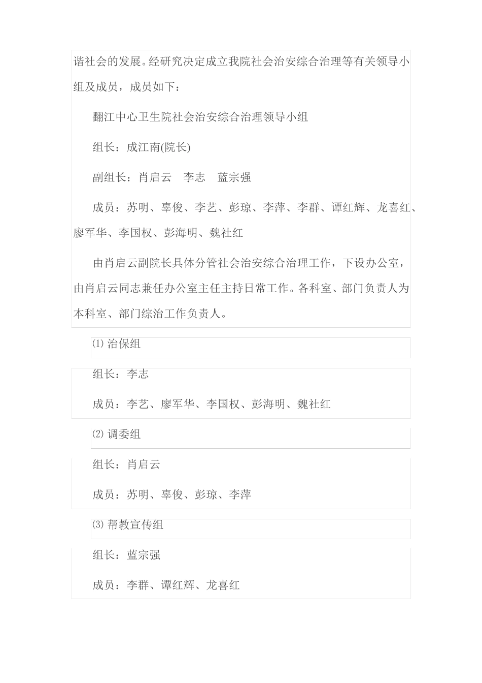 医院综合治理工作计划及方案_第2页