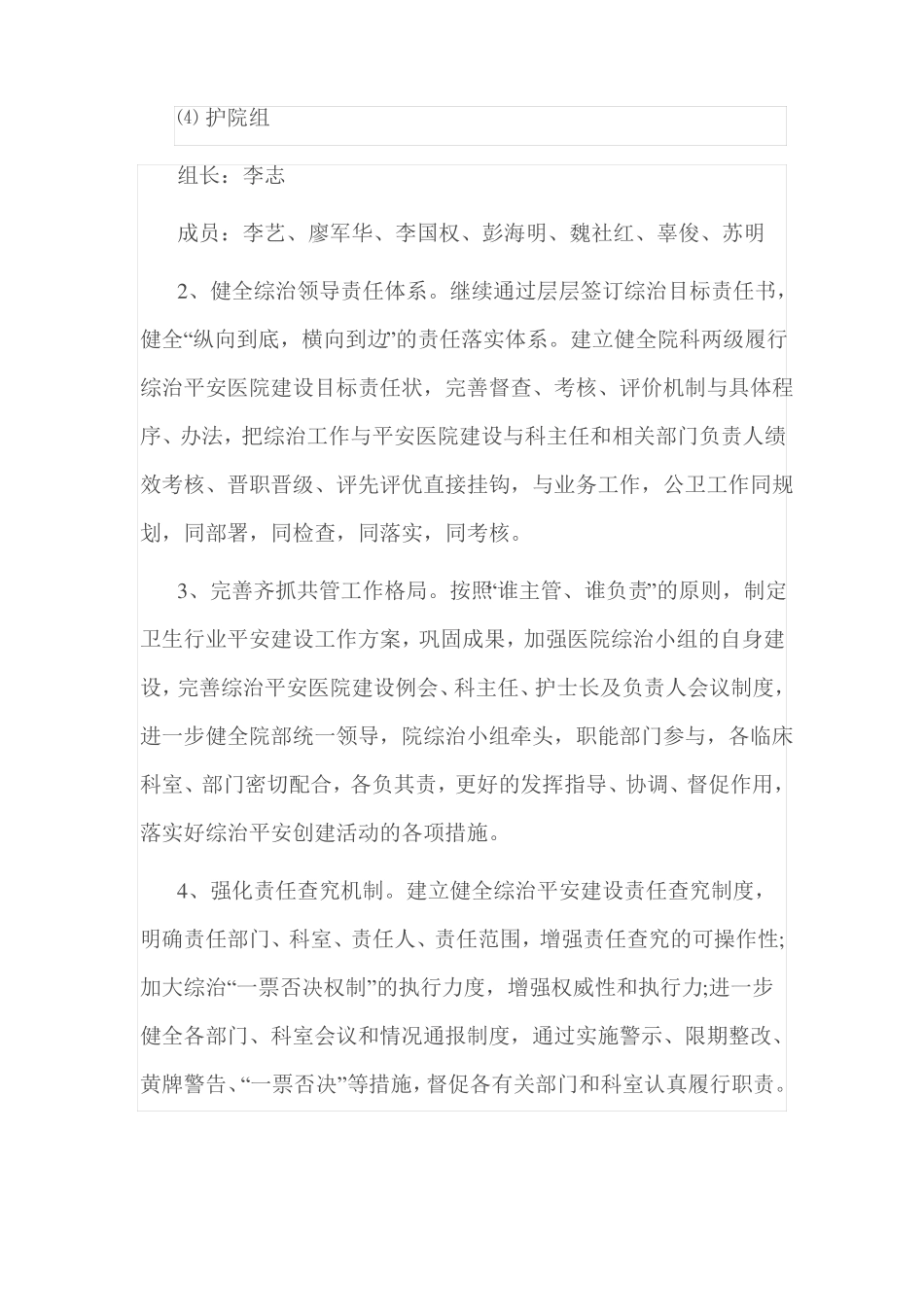 医院综合治理工作计划及方案_第3页