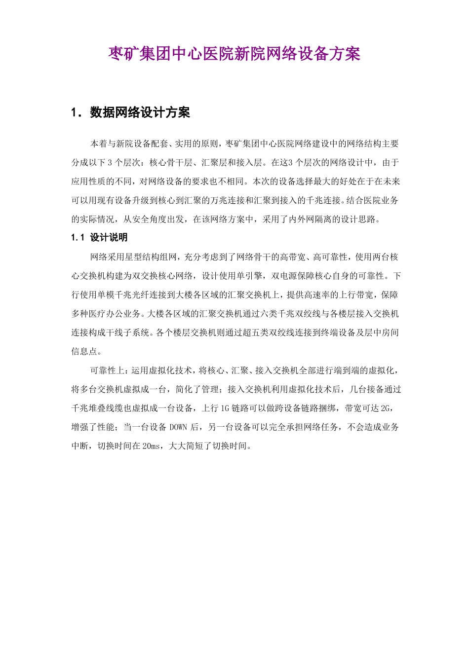 医院网络设备方案_第1页