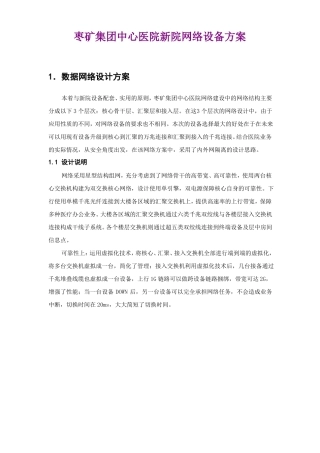 医院网络设备方案