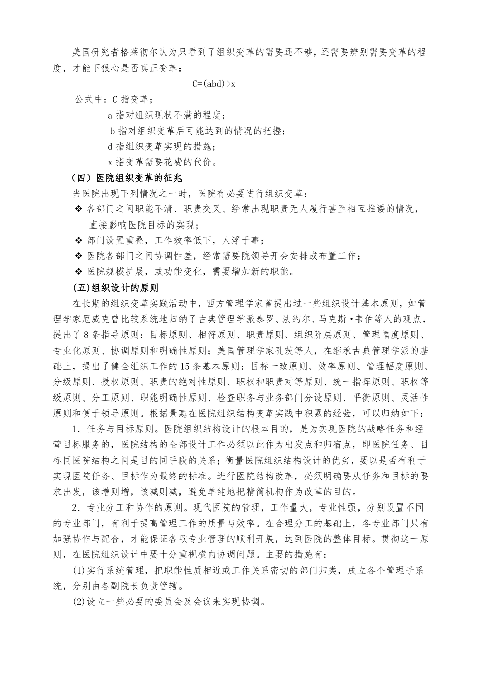 医院职能部门组织结构设计_第2页