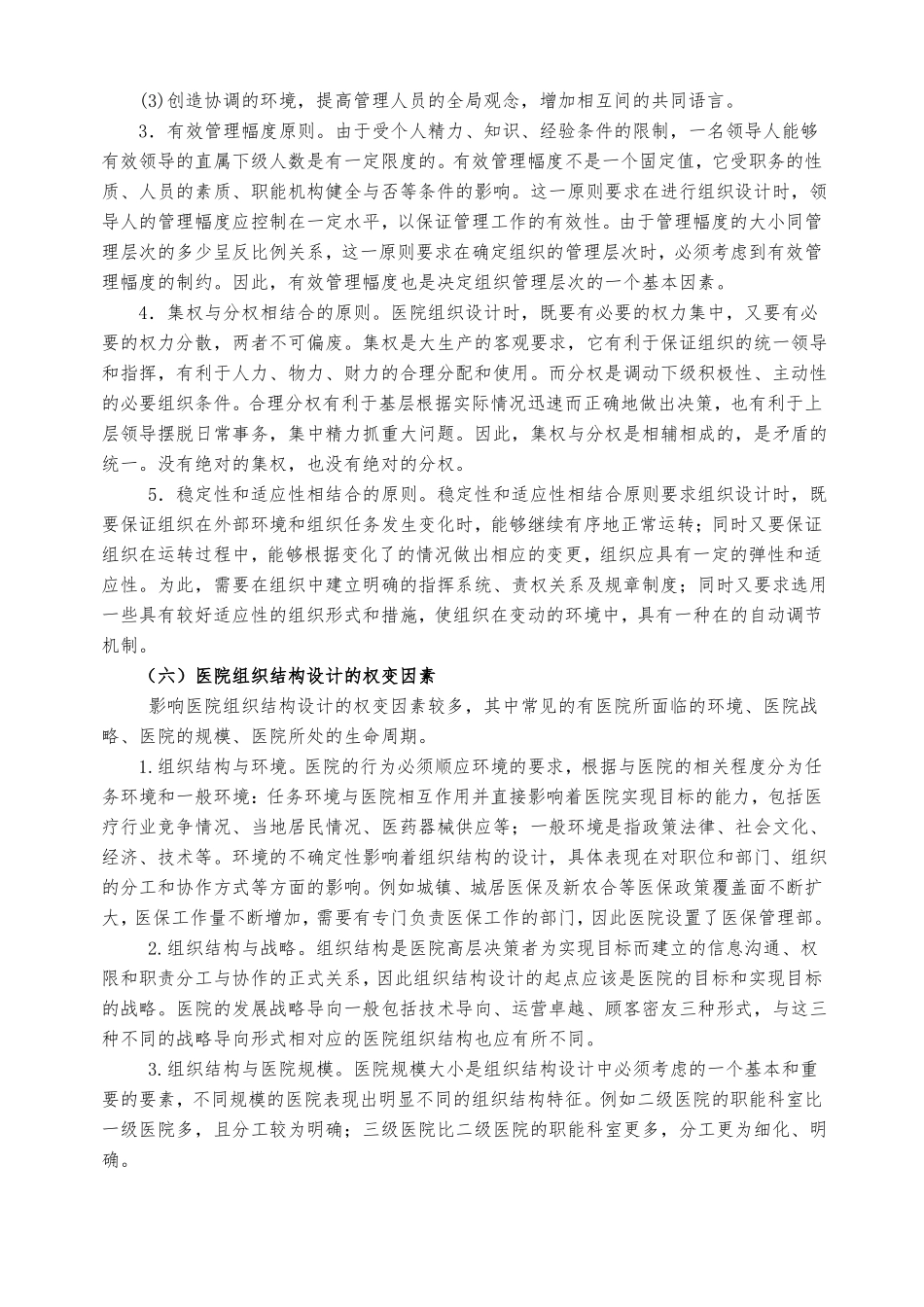 医院职能部门组织结构设计_第3页