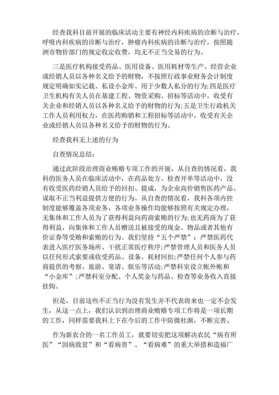 医院自查自纠报告_第2页