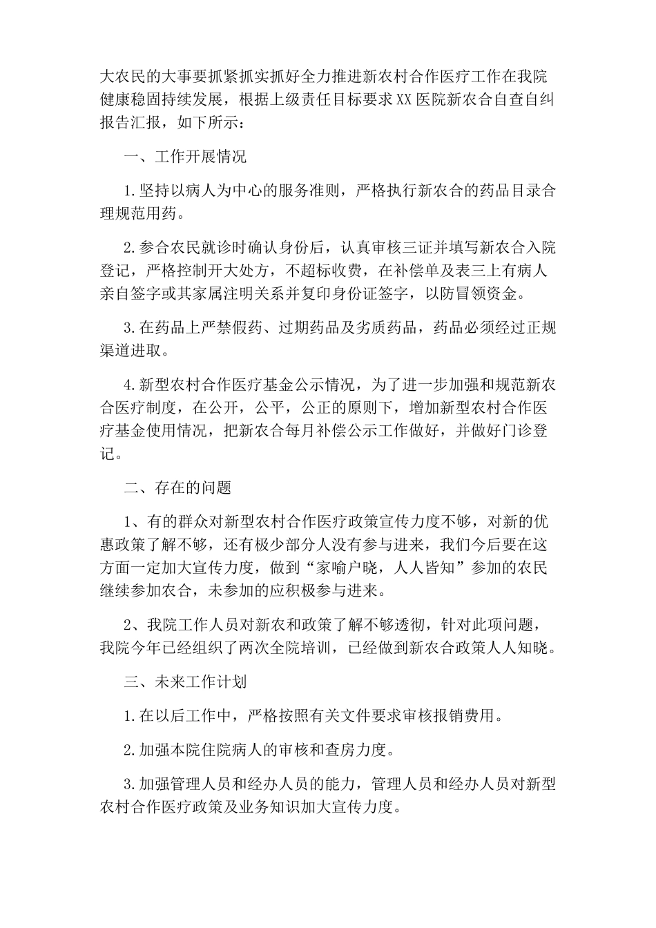 医院自查自纠报告_第3页