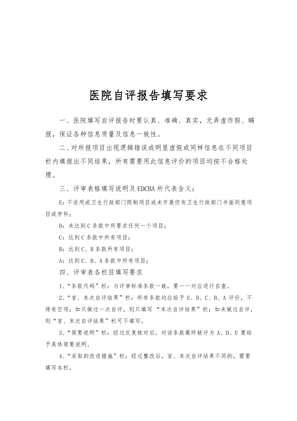 医院自评报告_第2页