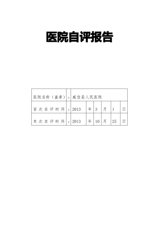 医院自评报告