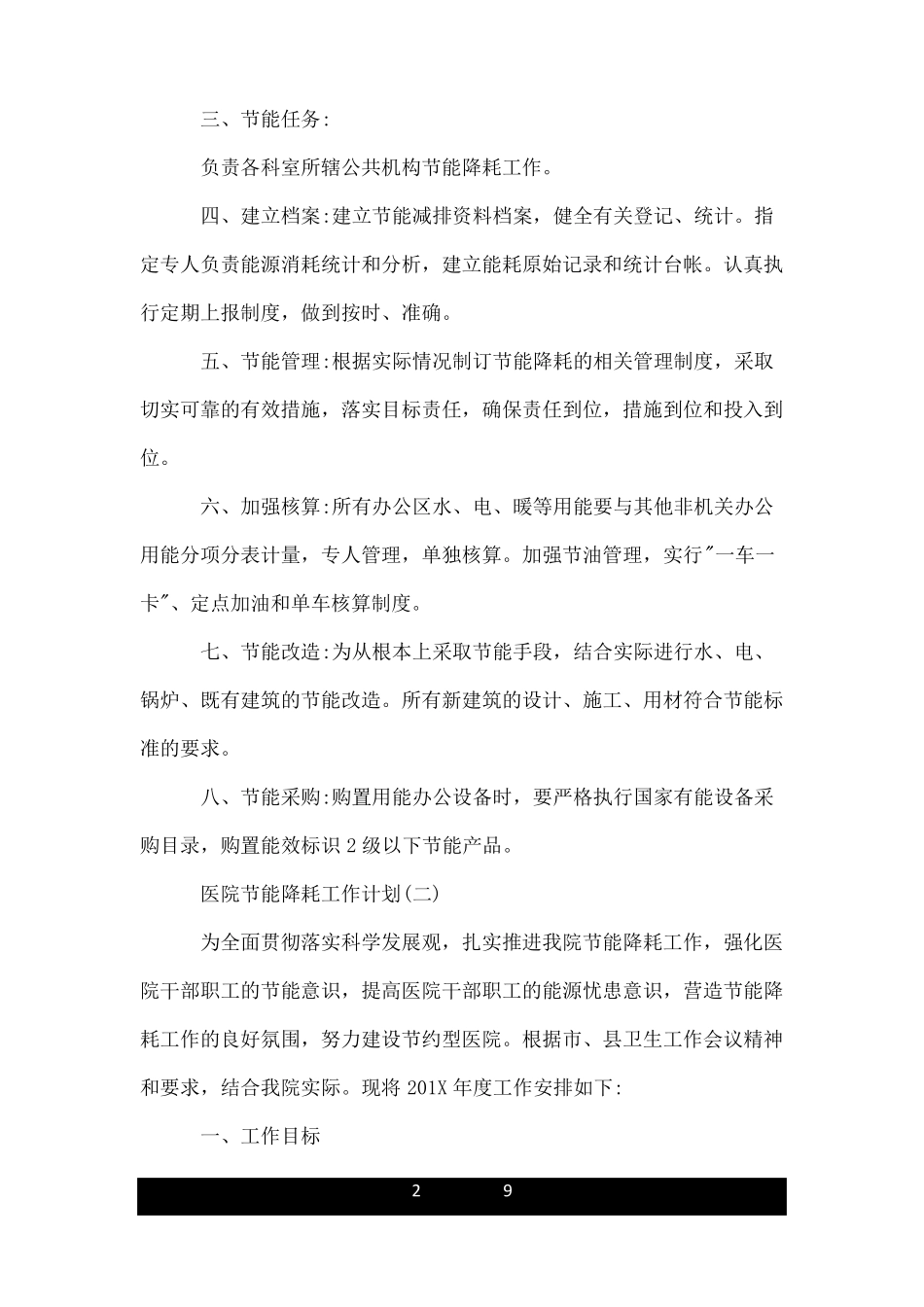 医院节能降耗工作计划_第2页