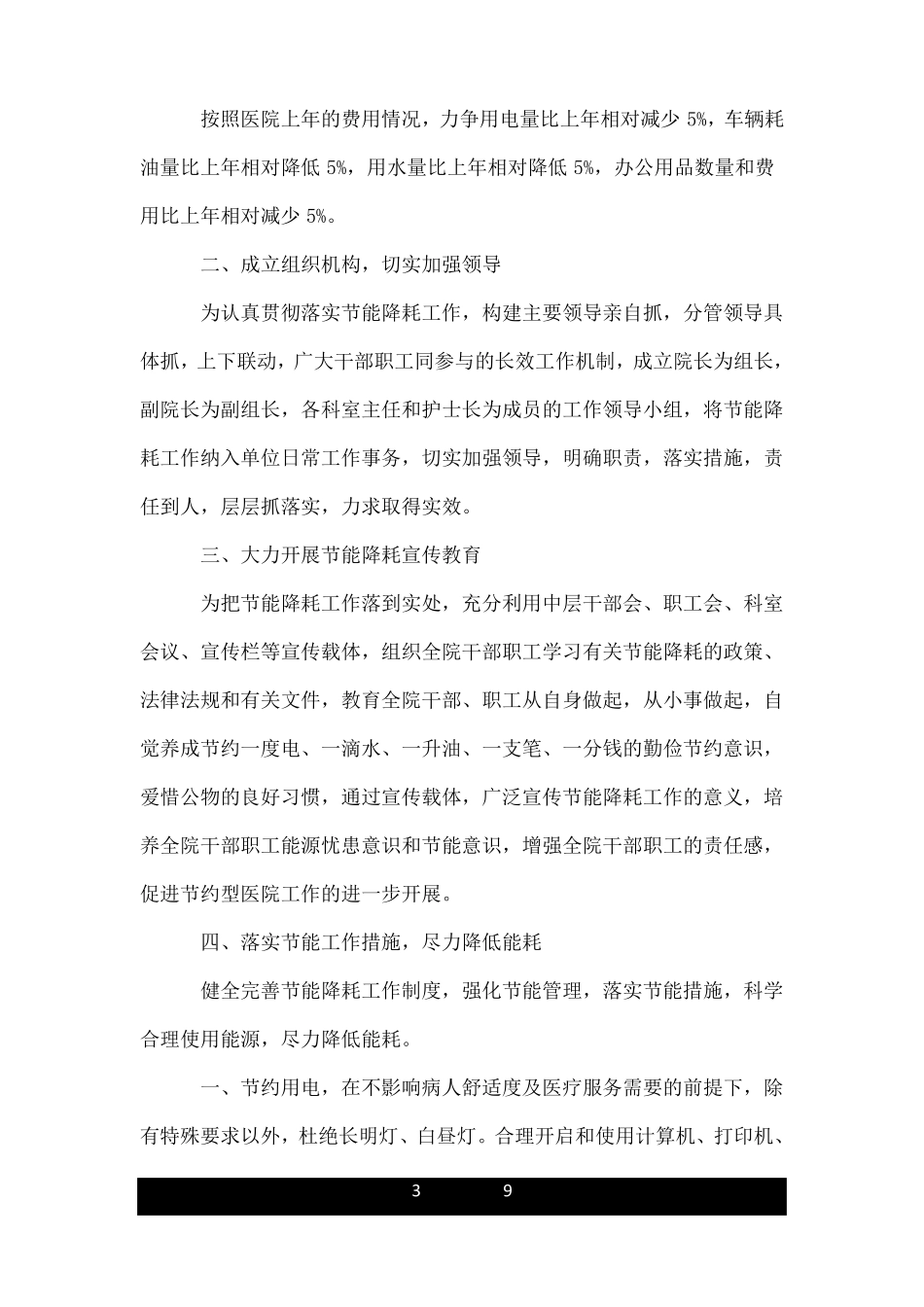 医院节能降耗工作计划_第3页