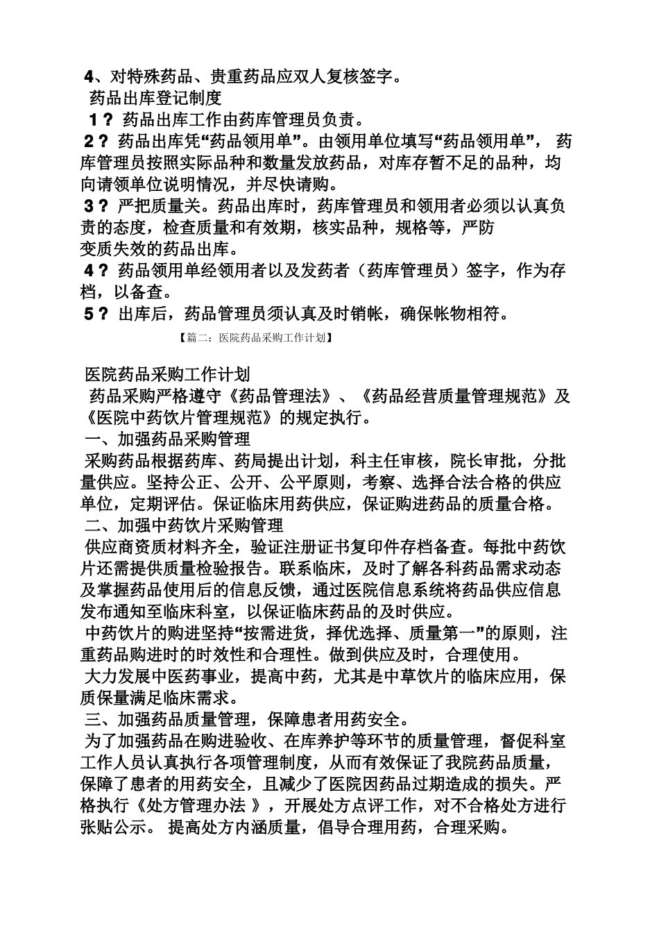 医院药品采购工作计划_第2页