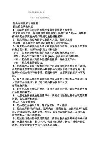 医院药品采购工作计划