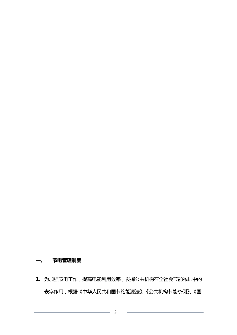 医院节能管理制度汇编_第2页