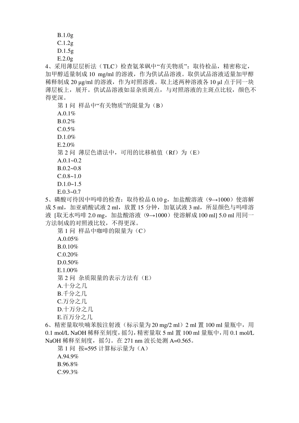 医院药学2018-公用题_第2页