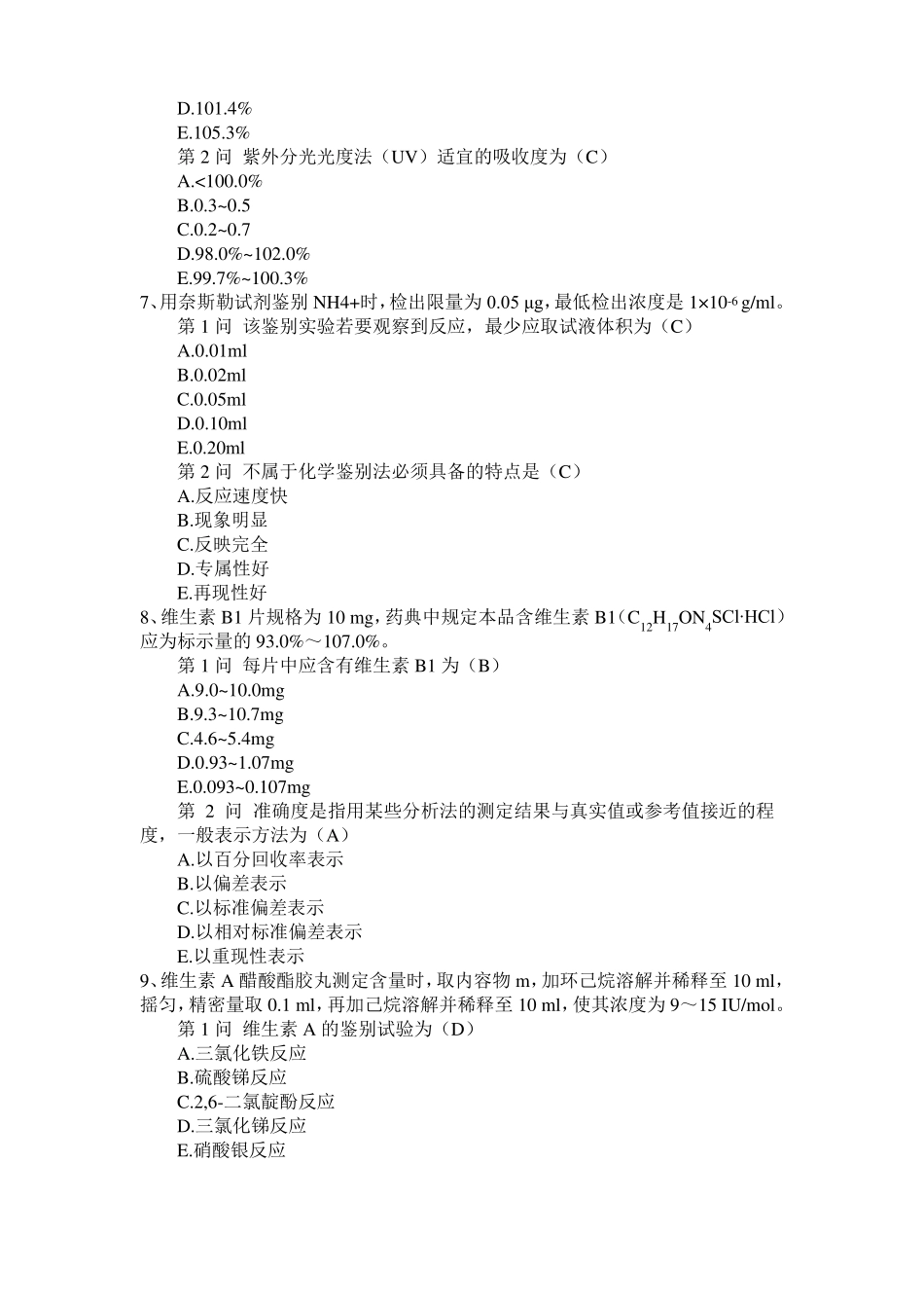 医院药学2018-公用题_第3页