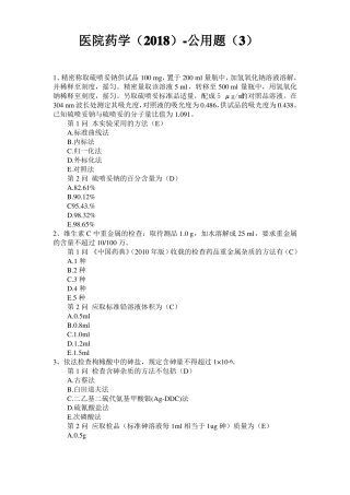 医院药学2018-公用题