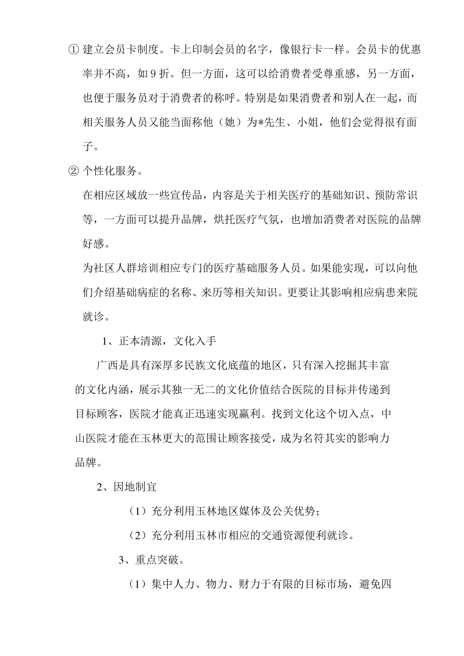 医院营销战略方案_第3页