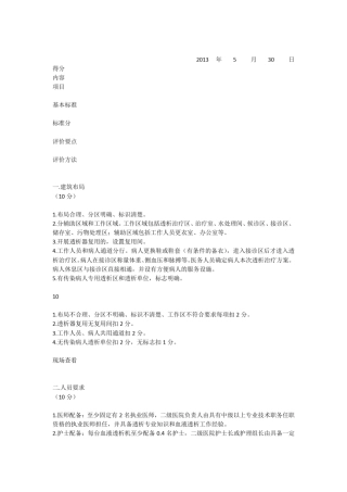 医院血液透析室考核评价标准