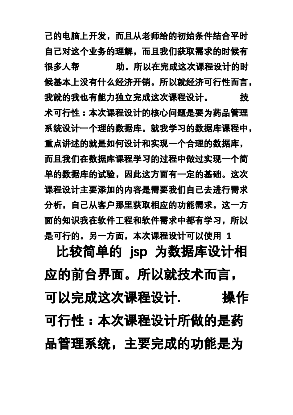 医院药房管理系统_第2页