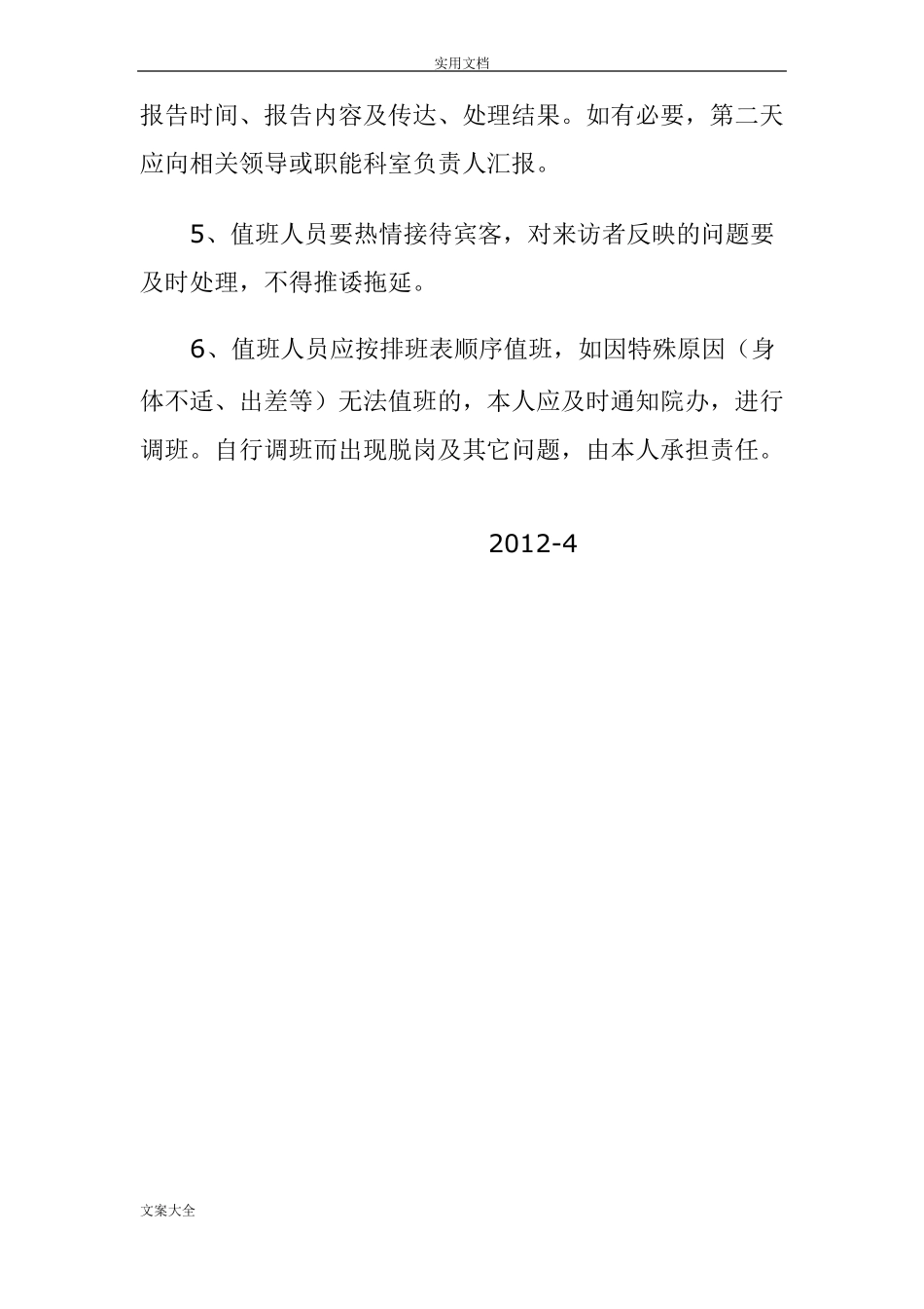 医院行政值班规章制度_第2页