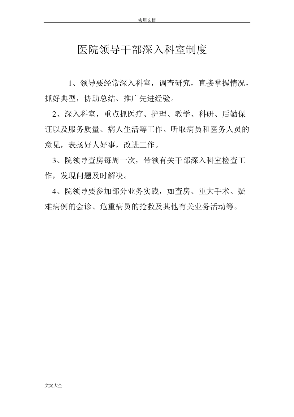 医院行政值班规章制度_第3页