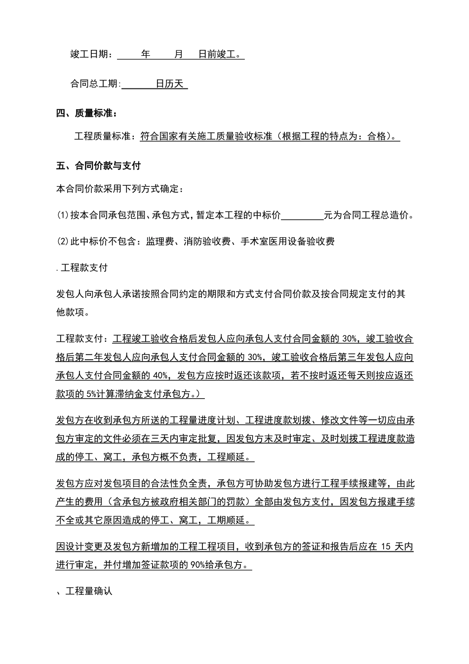 医院装修工程施工合同_第3页